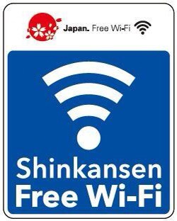 新幹線で使える無料Wi-Fiがある新幹線の調べ方
