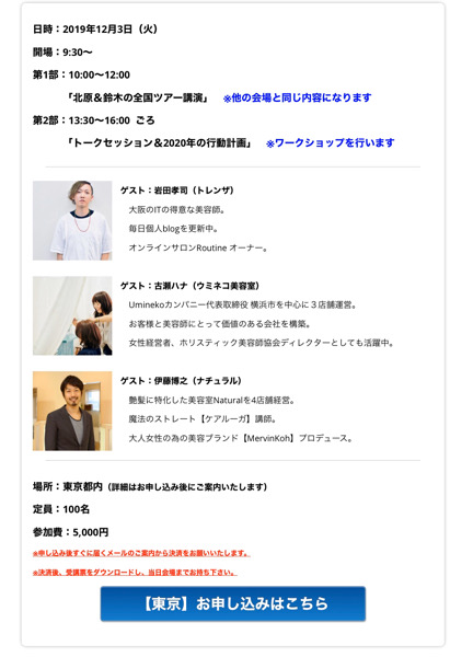 大阪12月2日（月曜）東京12月3日（火曜）Dears北原さん。脱職人経営の鈴木さんらと来年飛躍する為の決起会セミナーをさせてもらいます！