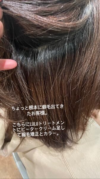 【大阪】広がりやすくパサツキやすい癖毛でお困りの方にはLULU トリートメントと縮毛矯正がオススメ！
