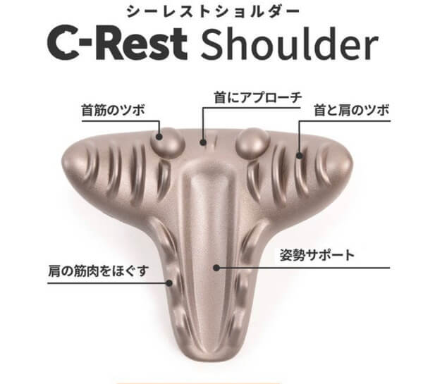 首と肩のコリを改善するC-Rest Shoulderが気になる