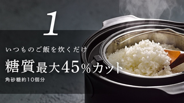 糖質を45%カットする炊飯器LOCABOが気になる | COJIIWATA.COM