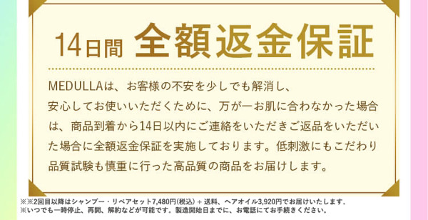 23秒に1本売れているオーダーメイドで自分の髪質にあったシャンプーが作れるMEDULLA(メデュラ)を安く簡単に購入する方法