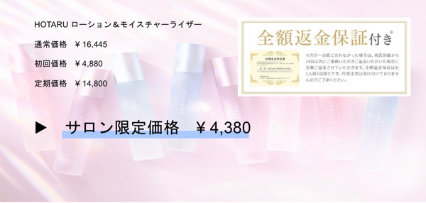 【初回最安値クーポン付】ニキビ肌の方にもオススメな肌診断でオリジナルスキンケアが作れるHOTARU (ホタル)が凄い
