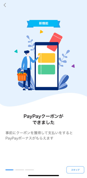 PayPayのソフトバンクのクーポンでスマホケースなどが50％オフで購入できる！？