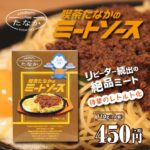 喫茶たなかのミートソース
