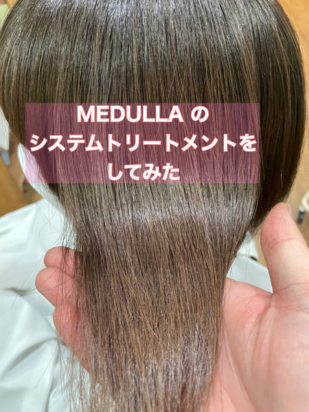 【大阪　今里】マフラーなどで起こる髪の毛の乾燥、パサツキにはメデュラのシステムトリートメントがオススメ