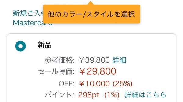 Amazonでルンバが1万円引きで買える！？