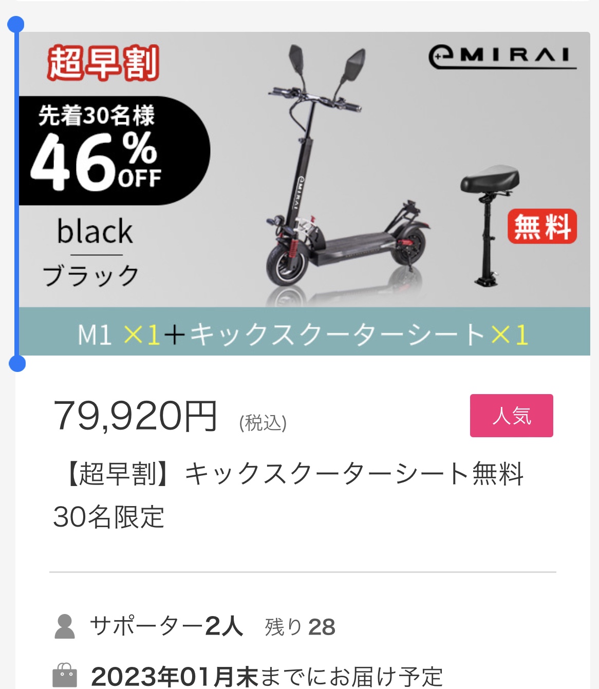 今なら半額で購入可能！？日本仕様で実用的な『M1』電動キックボード