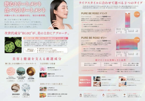 食べるトリートメント。持ち運べる「PURE BE RG92 ゼリー」 - 画像 (2)