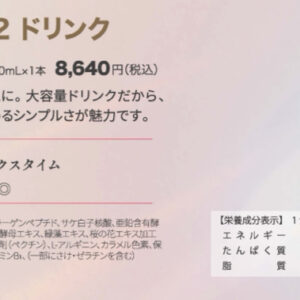 飲むトリートメント PURE BE RG92 ドリンク