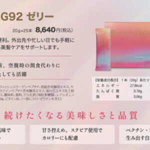 食べるトリートメント。持ち運べる「PURE BE RG92 ゼリー」