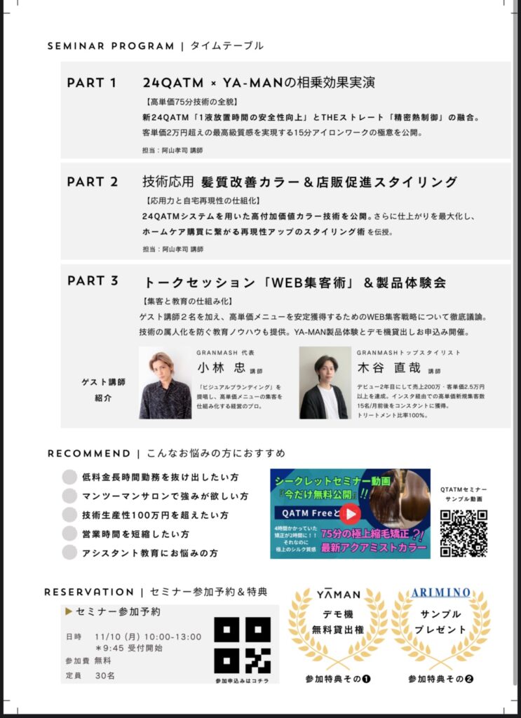 セミナー告知チラシ