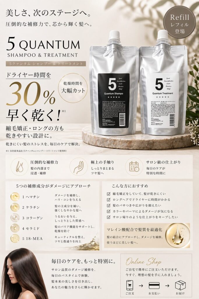 5クァンタムシャンプーとトリートメントのレフィル紹介画像