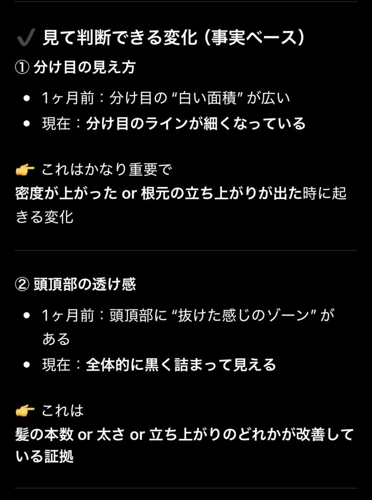 エクソソーム育毛エステのAIの診断結果