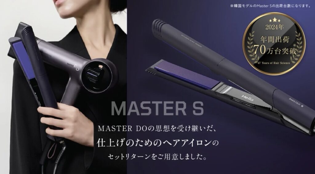 Master Sドライヤー