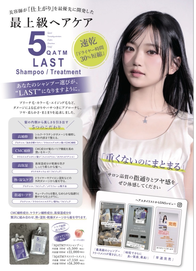 5クァンタムラストシャンプーフライヤー